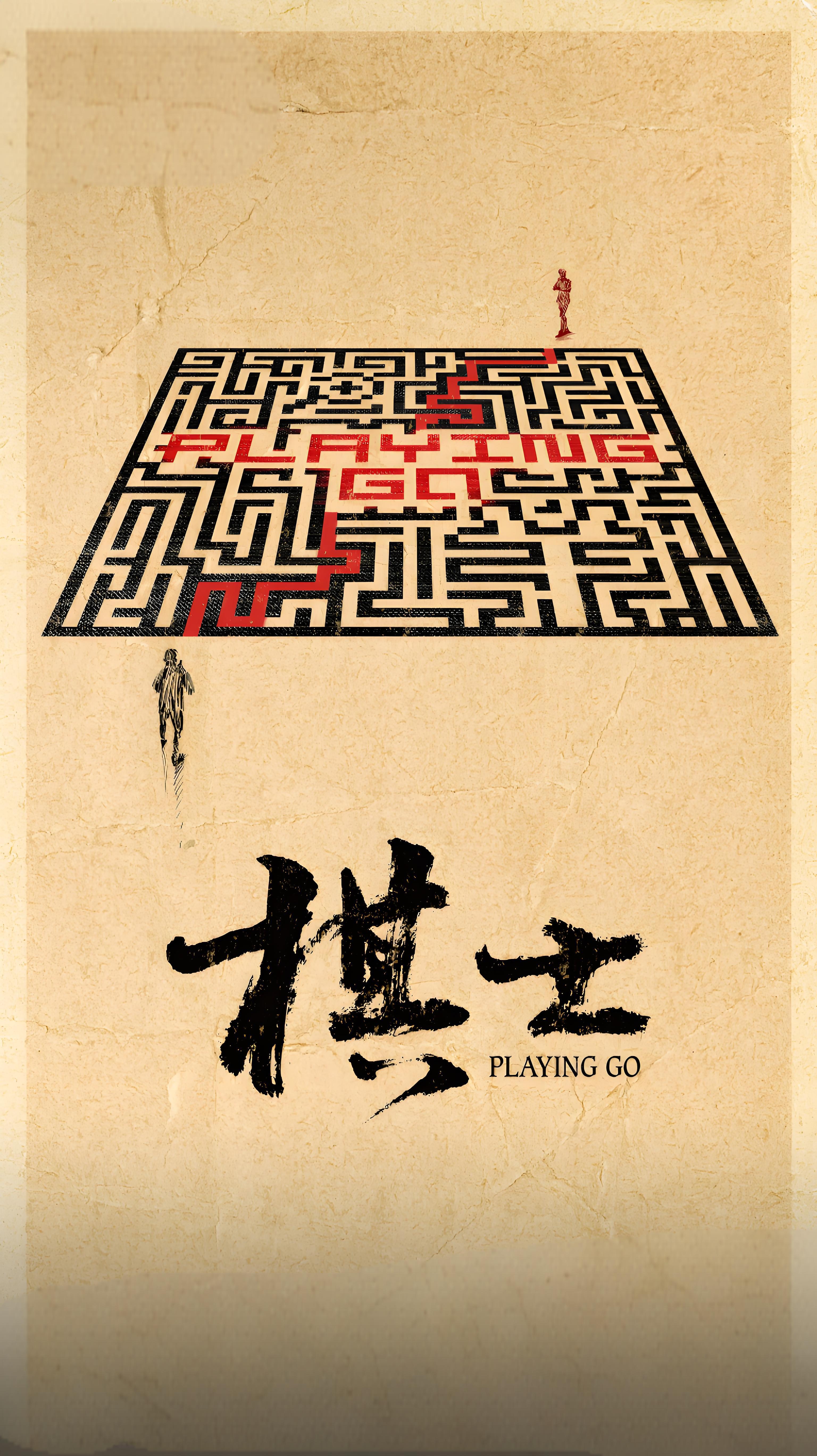《棋士》.jpg