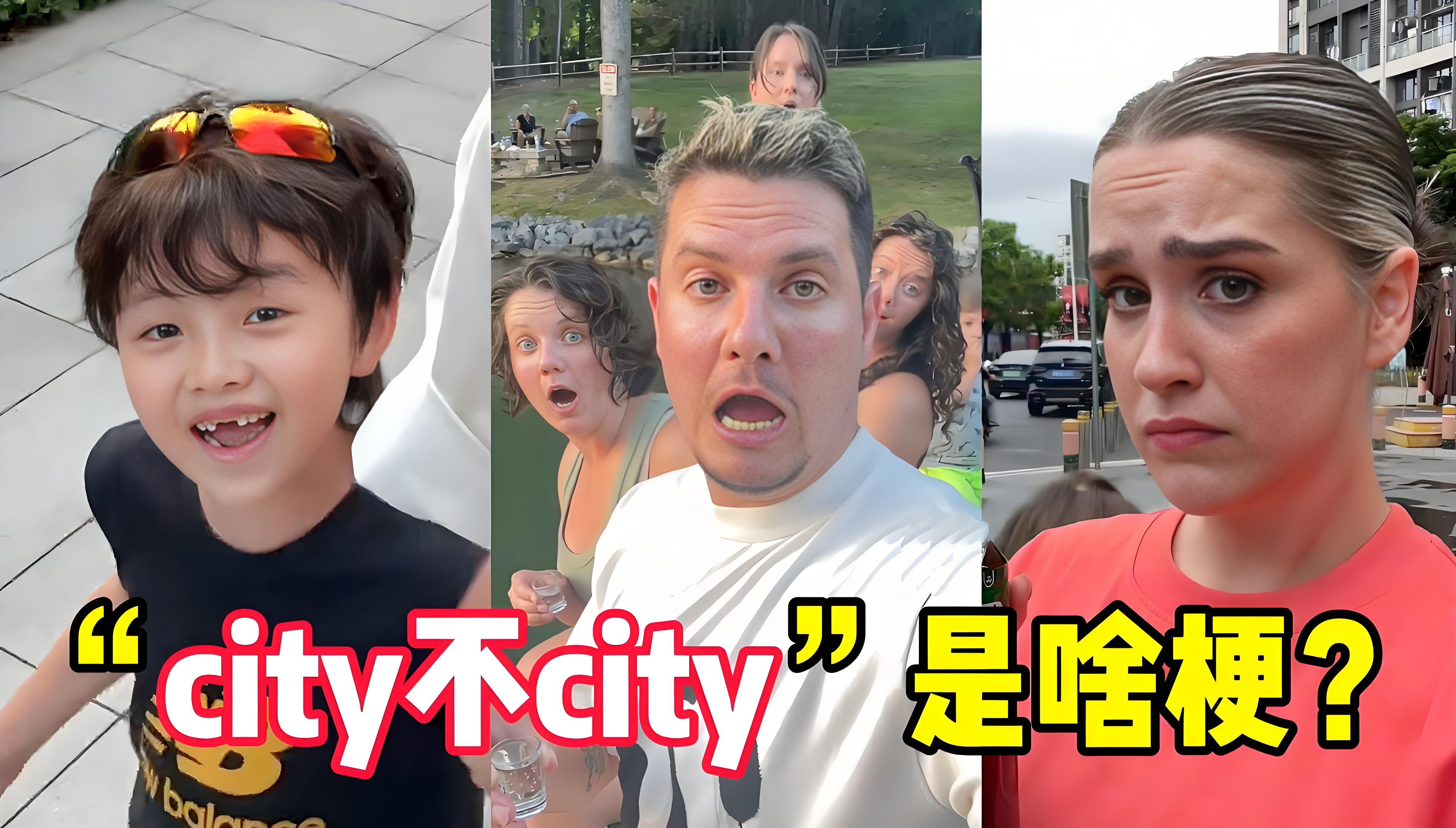 City不City.jpg